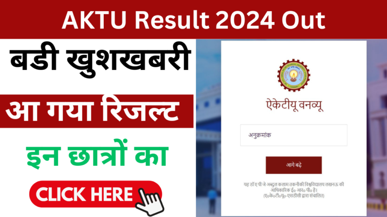 AKTU Result 2024 Out