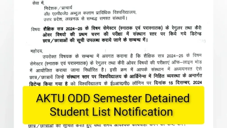 AKTU ODD Semester Detained Student List Notification : डिटेंड सूची उपलब्ध कराएं जानें के संबंध में नोटिफिकेशन जारी