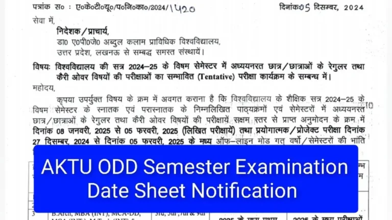 AKTU ODD Semester Examination Date Sheet Notification : एकेटीयू विषम सेमेस्टर परीक्षा सीट जारी, तुरंत चेक करें